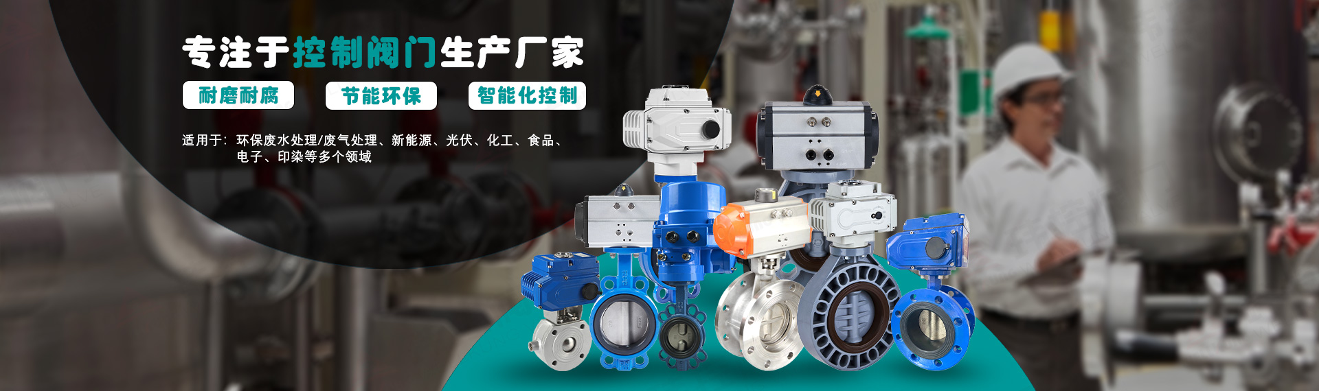 电动蝶阀系列