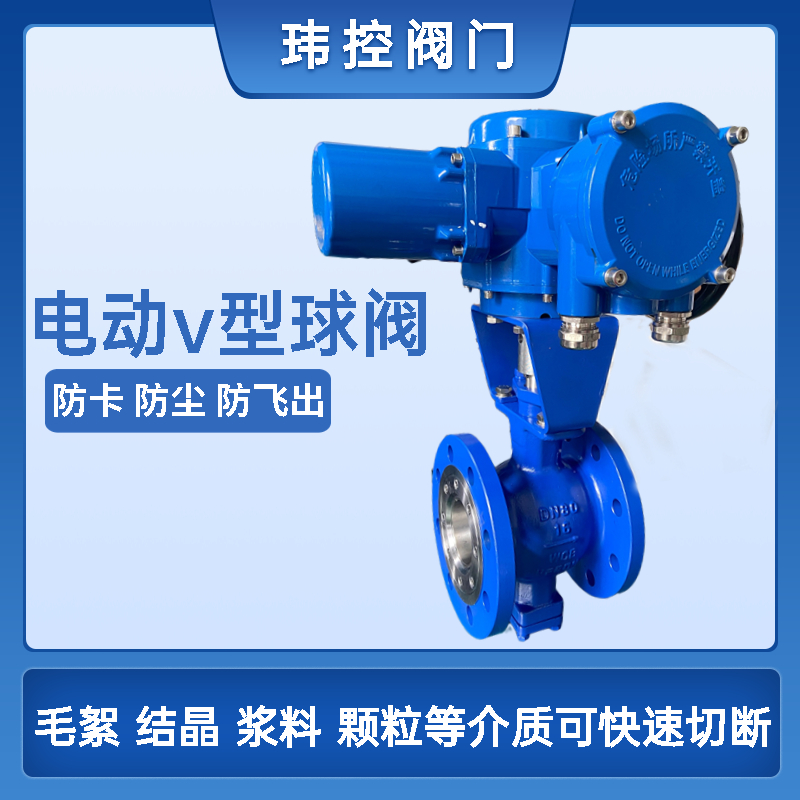 环保污水处理压滤机为什么推荐选用V型球阀