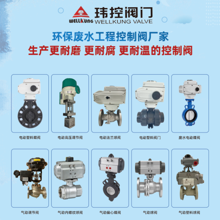 环保废水工程控制阀门种类有哪些？