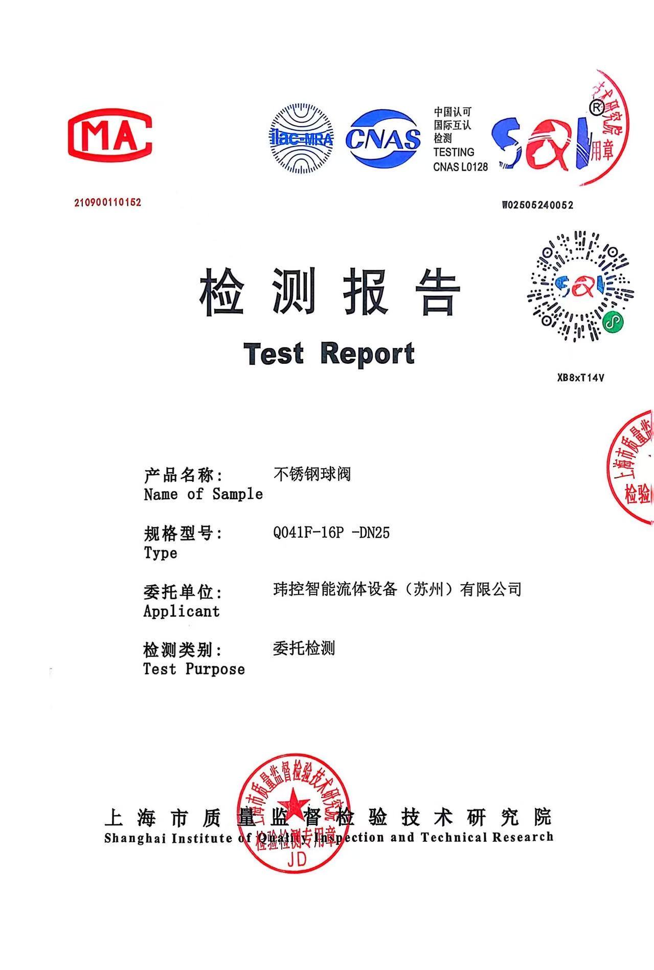 玮控智能球阀通过第三方严格检测 品质实力再获权威认证